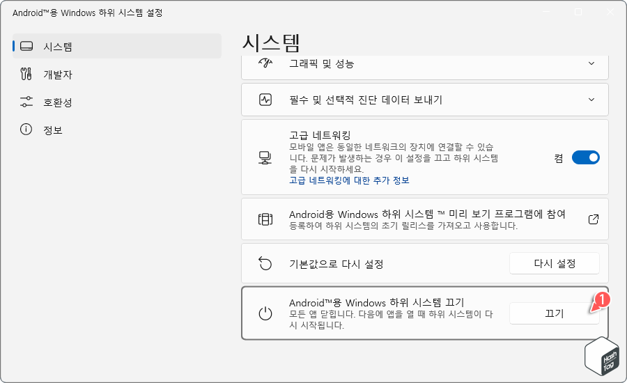 Android용 Windows 하위 시스템 끄기(수동)
