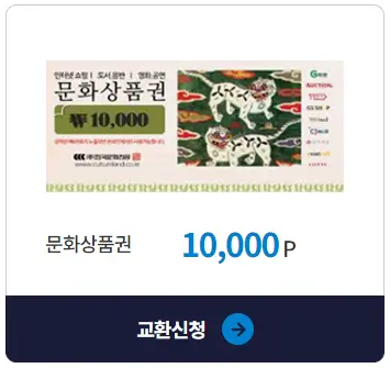 상품권 교환 바로가기