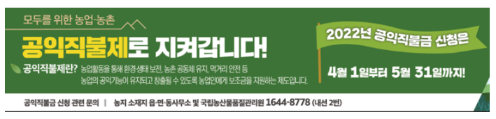 농업 공익 직불금 완벽 정리