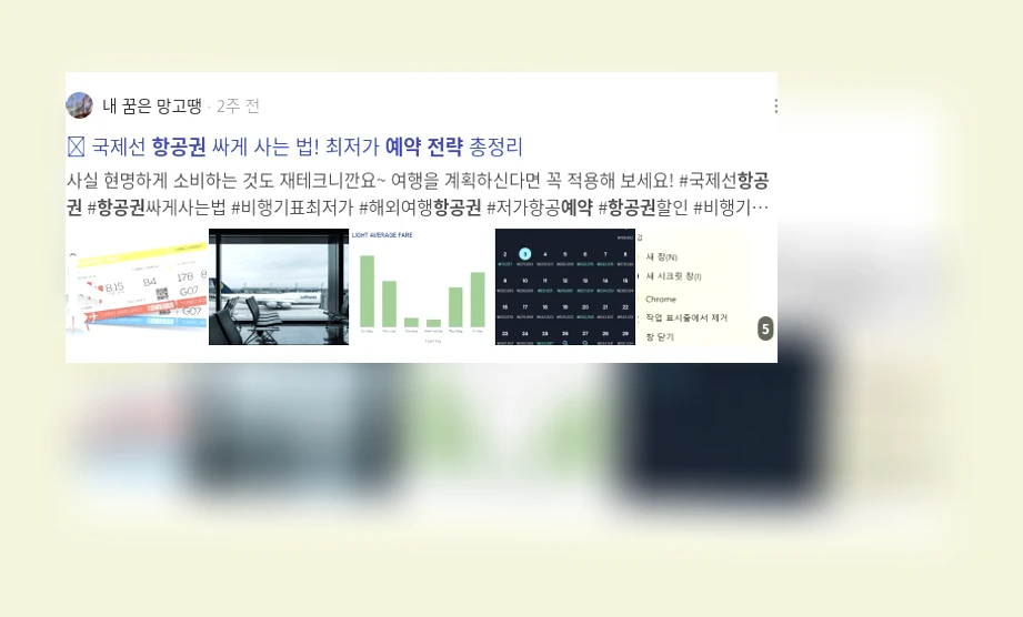 항공권예약전략_3_subsection