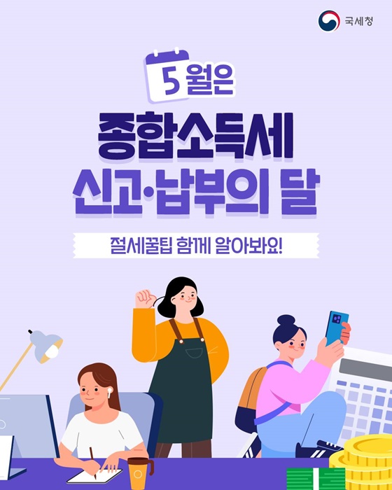 2025년 종합소득세 신고방법