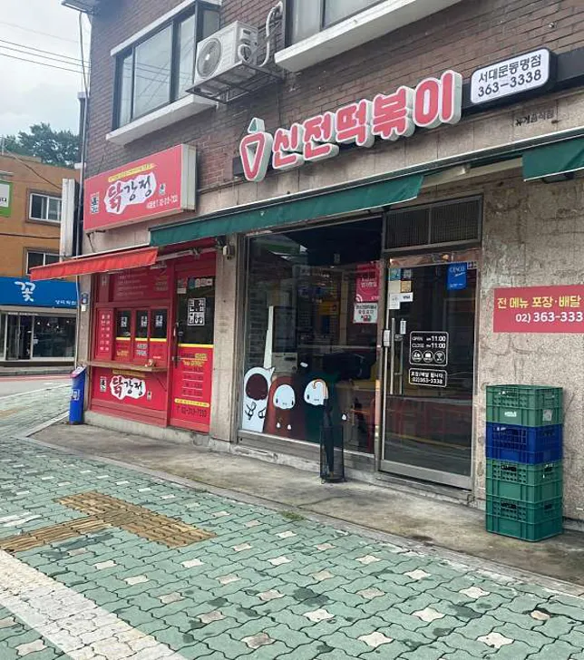 큰집닭강정 서대문점