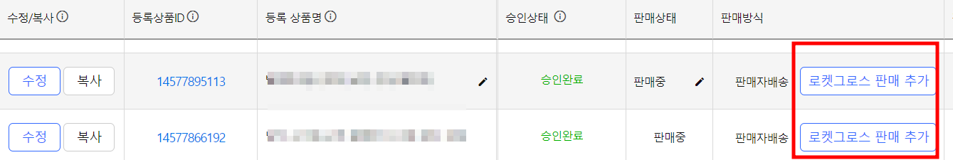 쿠팡로켓그로스