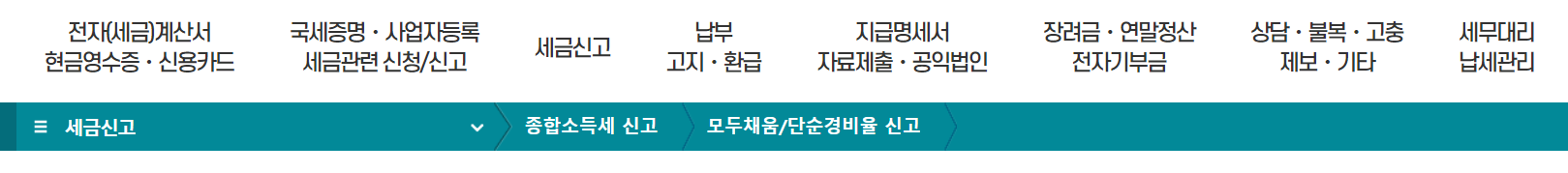 홈택스 홈페이지