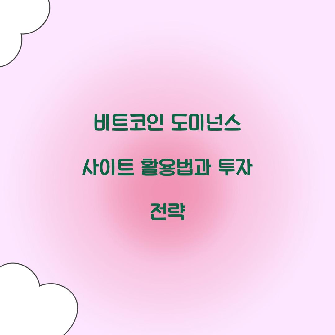 λΉνΈμ½μΈ λλ―Έλμ€ μ¬μ΄νΈ