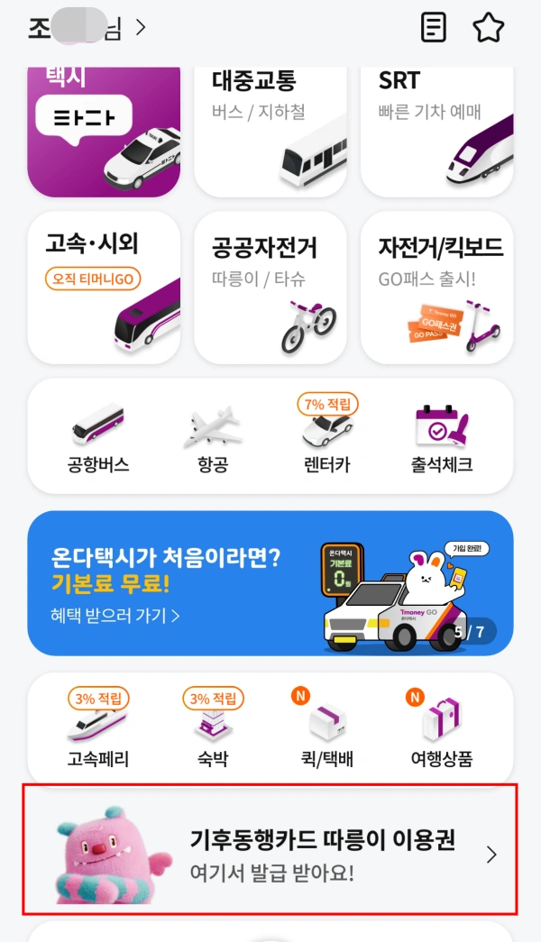 6-티머니고-어플-메인