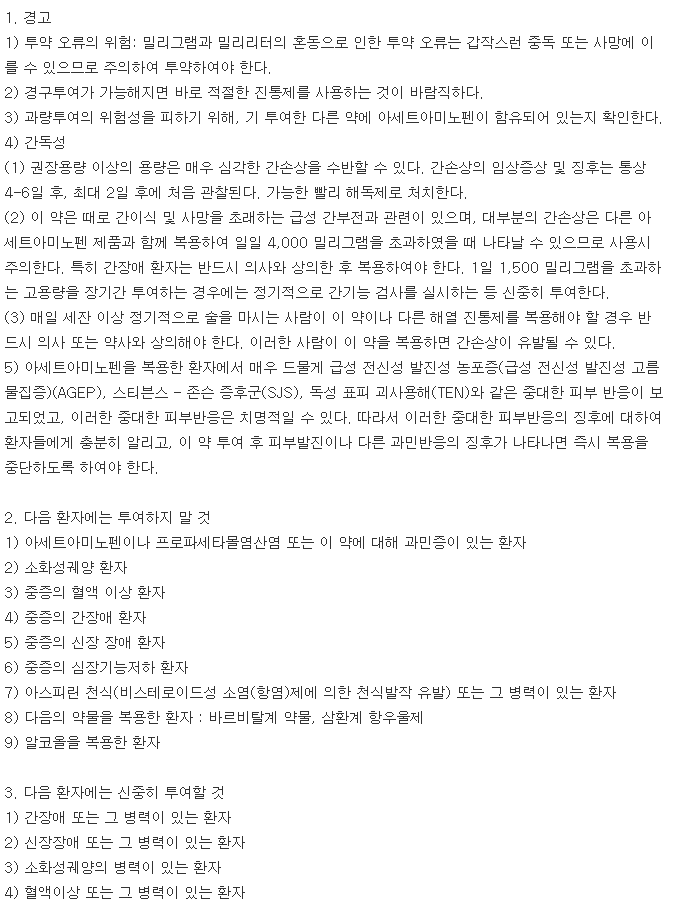 라이트펜주-복용-주의사항