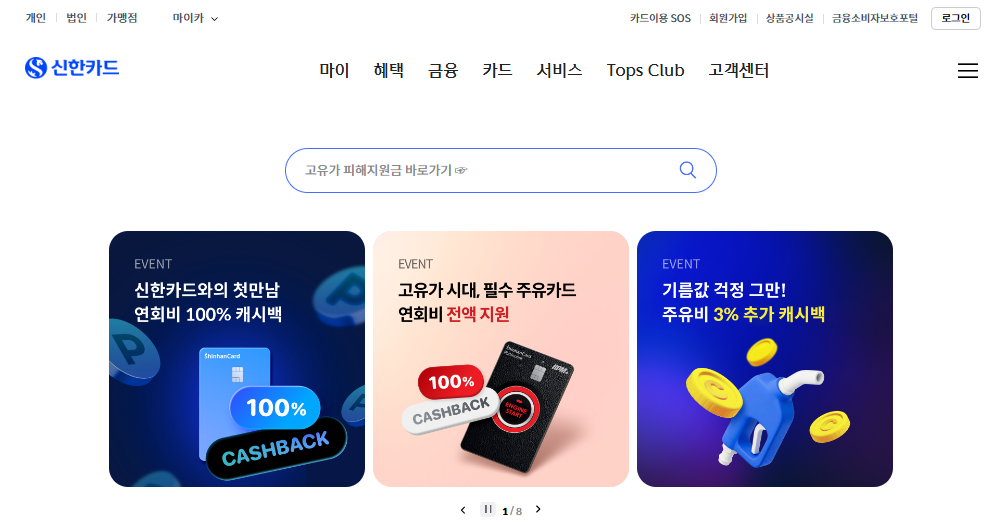 신한카드 홈페이지 바로가기 (https://www.shinhancard.com)