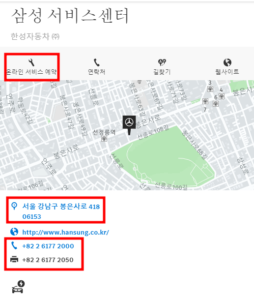 벤츠 서비스 센터 전화번호, 예약 방법