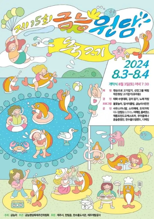금능원담축제