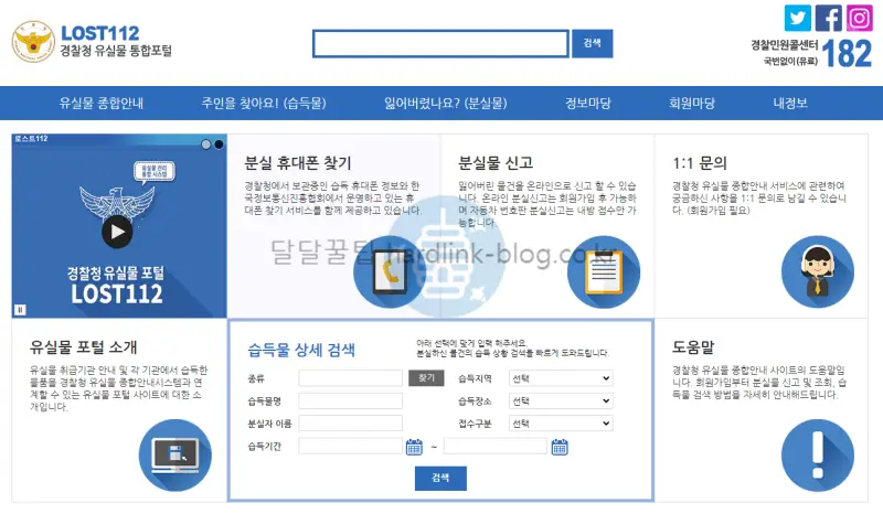 경찰청 유실물 통합포털 LOST112