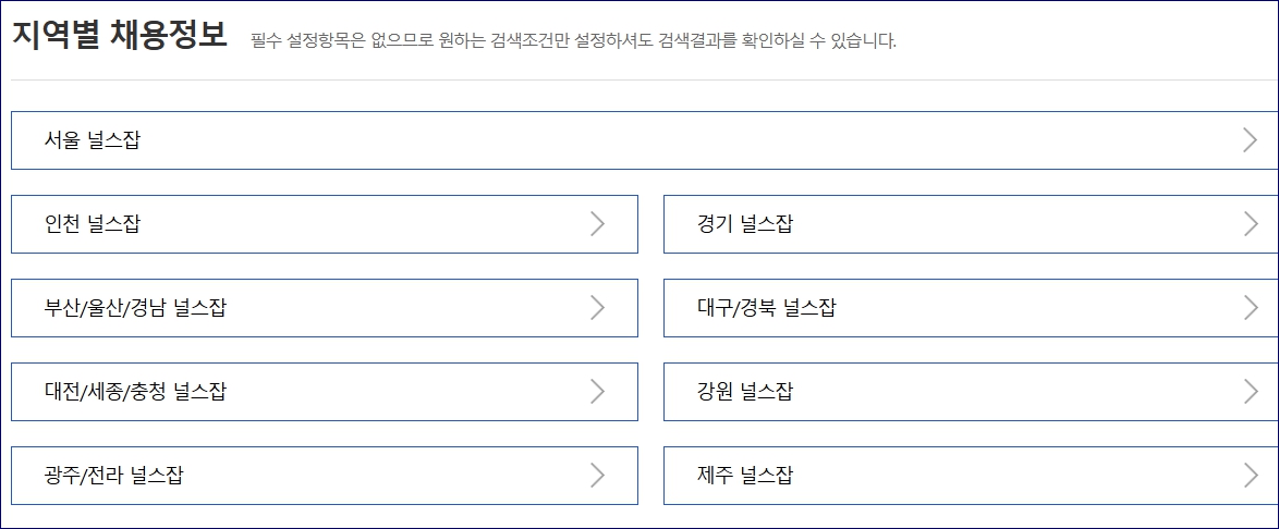 간호조무사구인구직 사이트