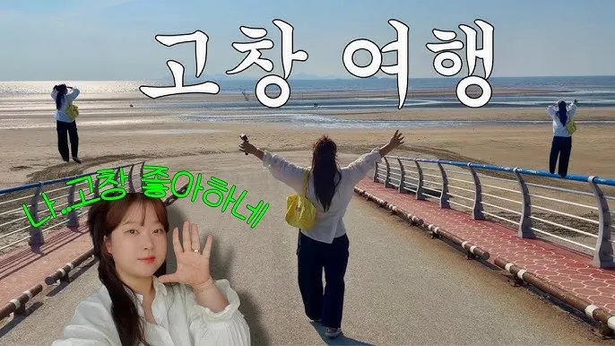 고창 가볼만한곳 베스트10 전북 여행지 추천_7