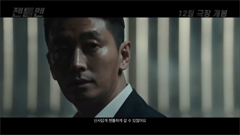 젠틀맨-영화-예고편