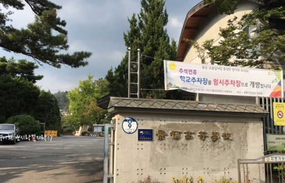 청와대 인근 주차장