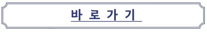 바로가기
