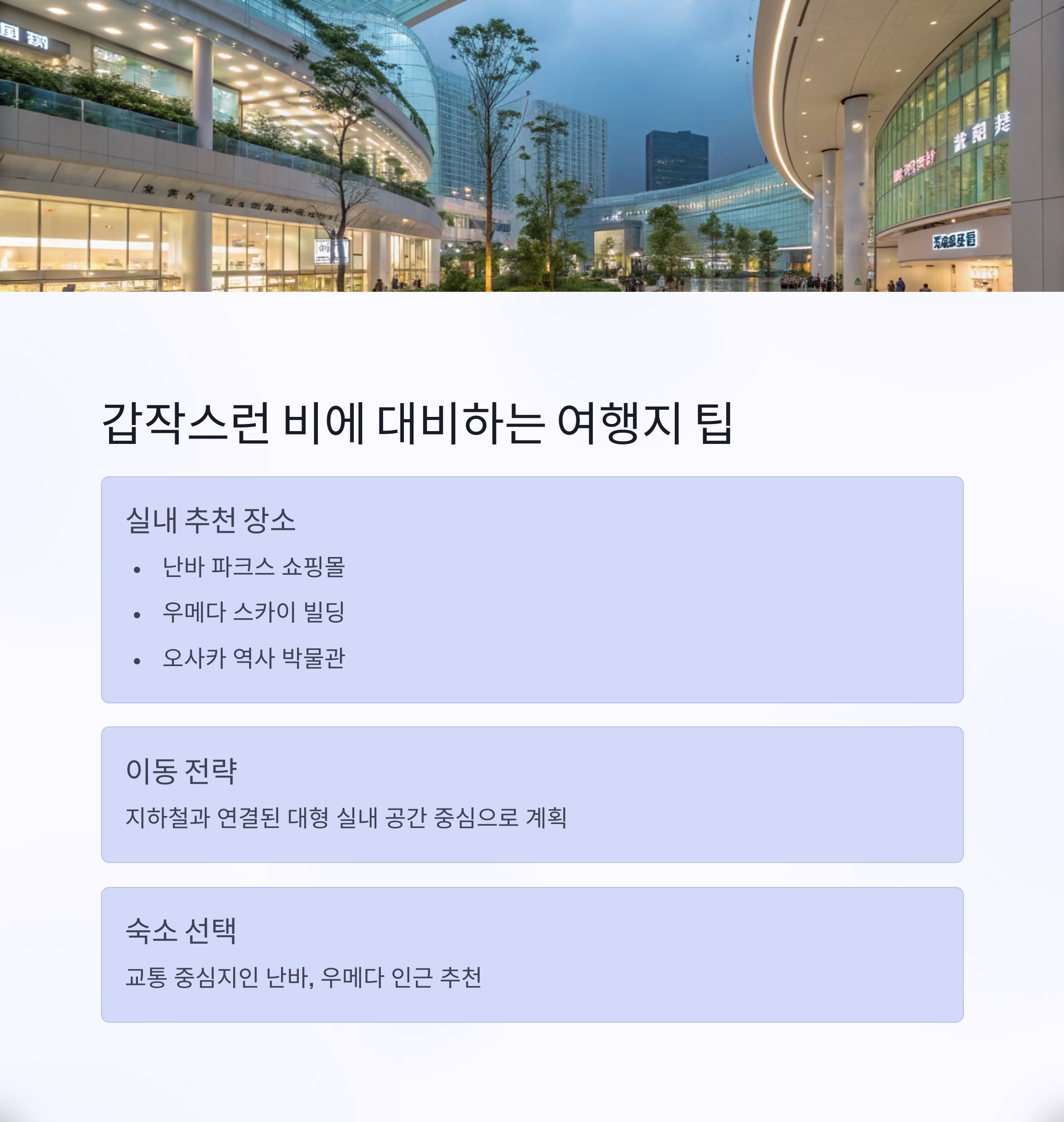 갑작스런 비에 대비하는 여행지 팁