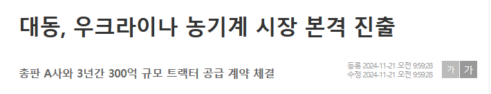 대동, 우크라이나 농기계 시장 본격 진출