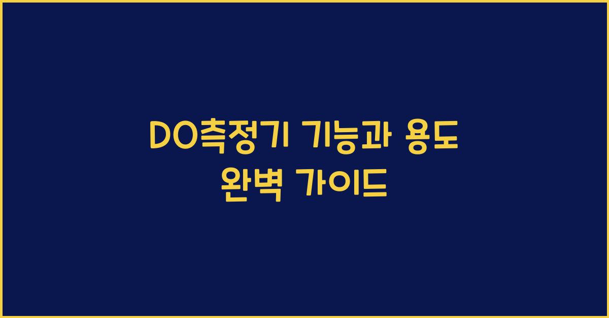 DO측정기