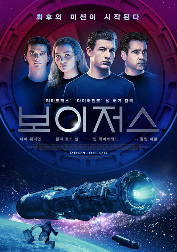 영화 '보이저스' 포스터 이미지