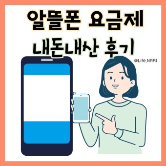 알뜰폰 요금제