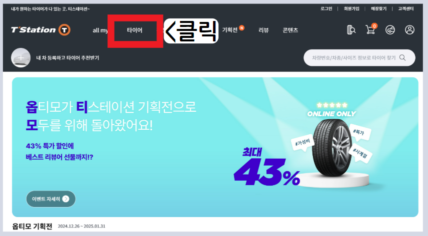 한국 타이어 가격표 / 가격대 별 추천 타이어