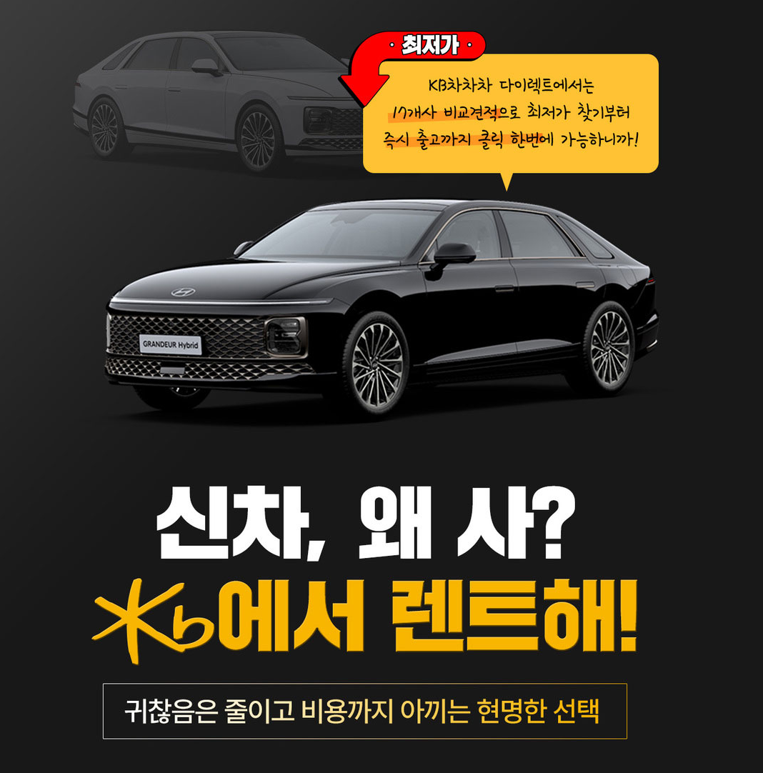 장기렌트 가격비교