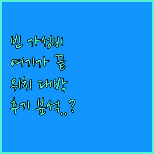 오스트리아 빈 가성비 호텔 추천 및 ..