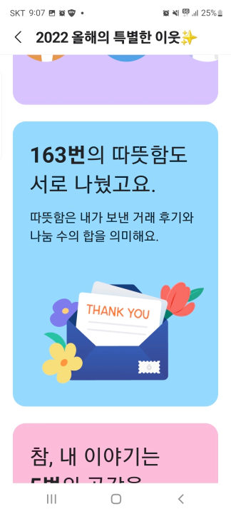 당근마켓 거래 1066일 돌파