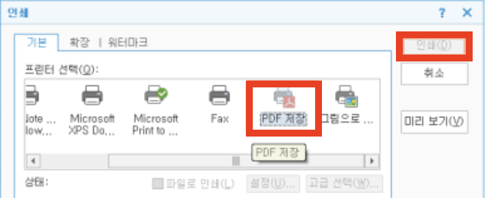 한글파일 PDF로 변환하기