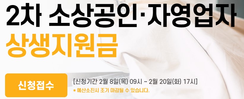 국민은행 2차 소상공인 상생지원금 홈페이지