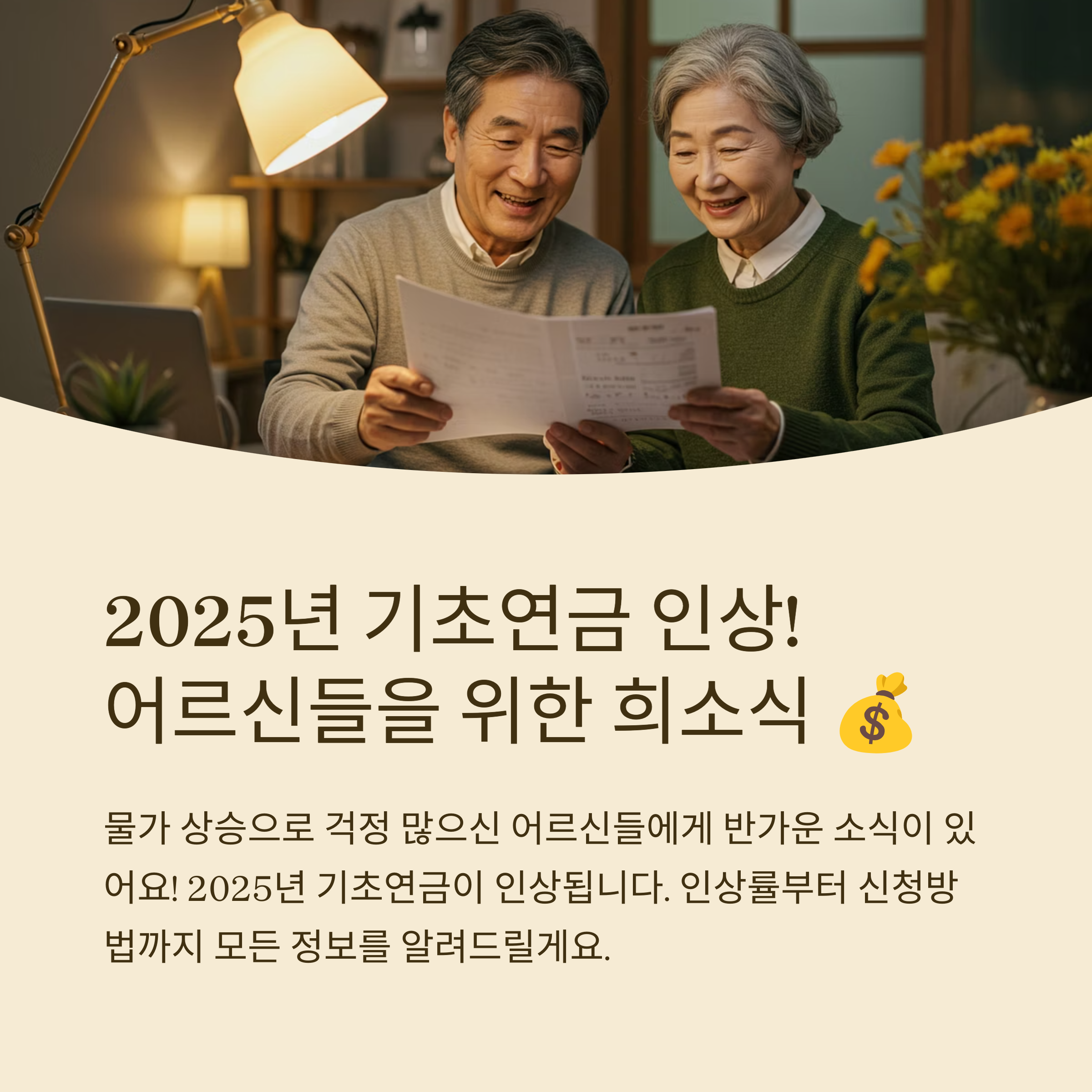 기초연금 인상 노인이미지