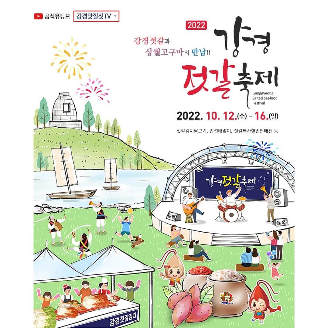 2022강경젓갈축제 공식포스터