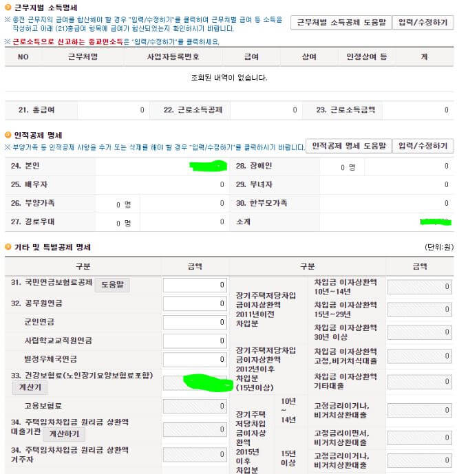 각종-정보-입력