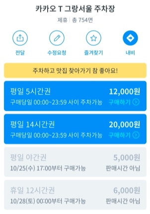 주차권-구매-가능-주차장