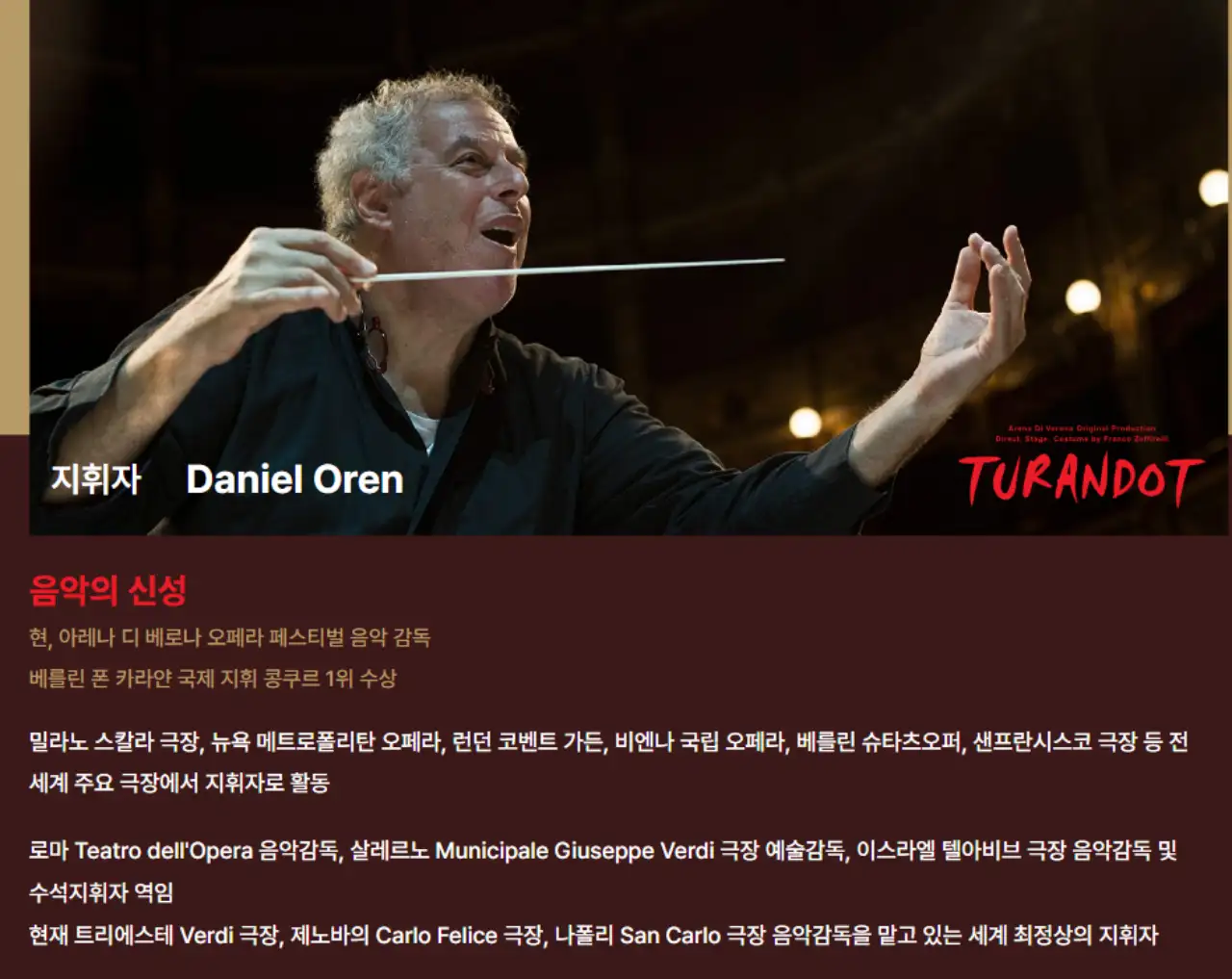 지휘자 다니엘 오렌 프로필