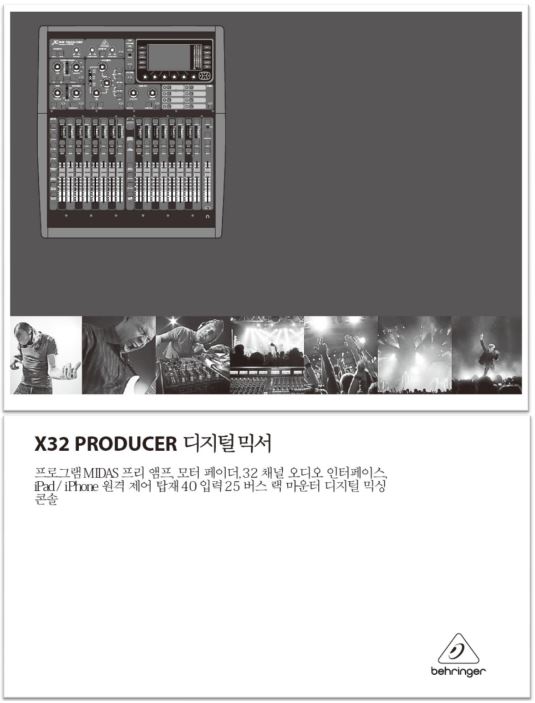 X32 Producer 매뉴얼 첫 페이지 이미지