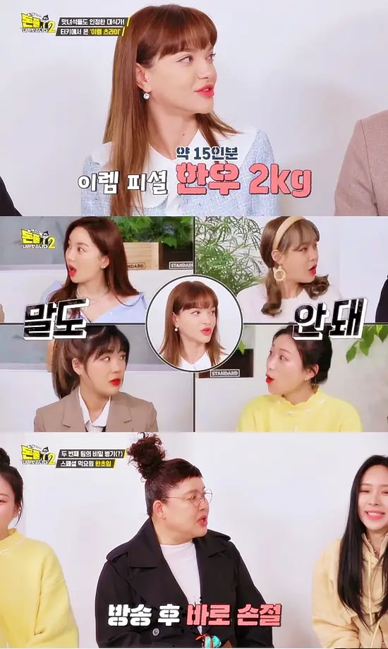 돈쭐내러왔습니다 이영자 제이쓴 트롯여신 한초임 터키유튜버 이렘츠라이 소갈빗살 차돌박이 항정살 털랭이칼국수 연신내 고깃집 맛집 소개