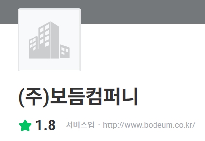 보듬컴퍼니 낮은 평점