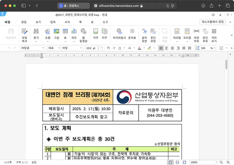 업로드한 한글파일을 클릭하면 열어서 편집할 수 있다.