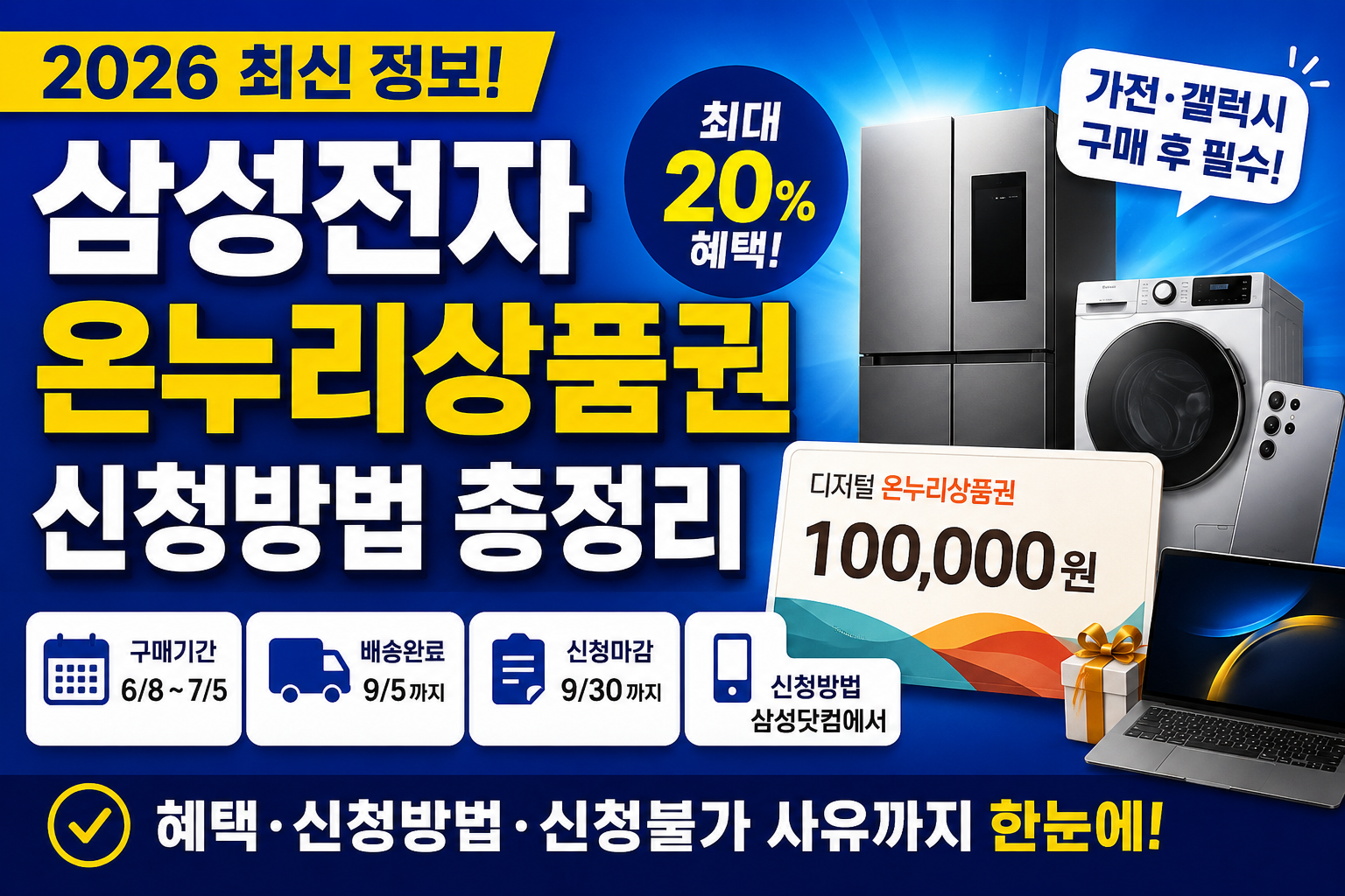 온누리, 상품권, 온누리상품권, 삼성, 삼성전자, 삼성전자 온누리상품권