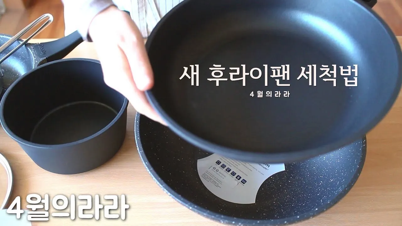 새후라이팬 처음사용법 표정리는_4