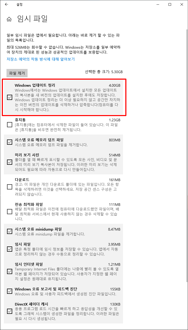 파일제거를 선택한다.