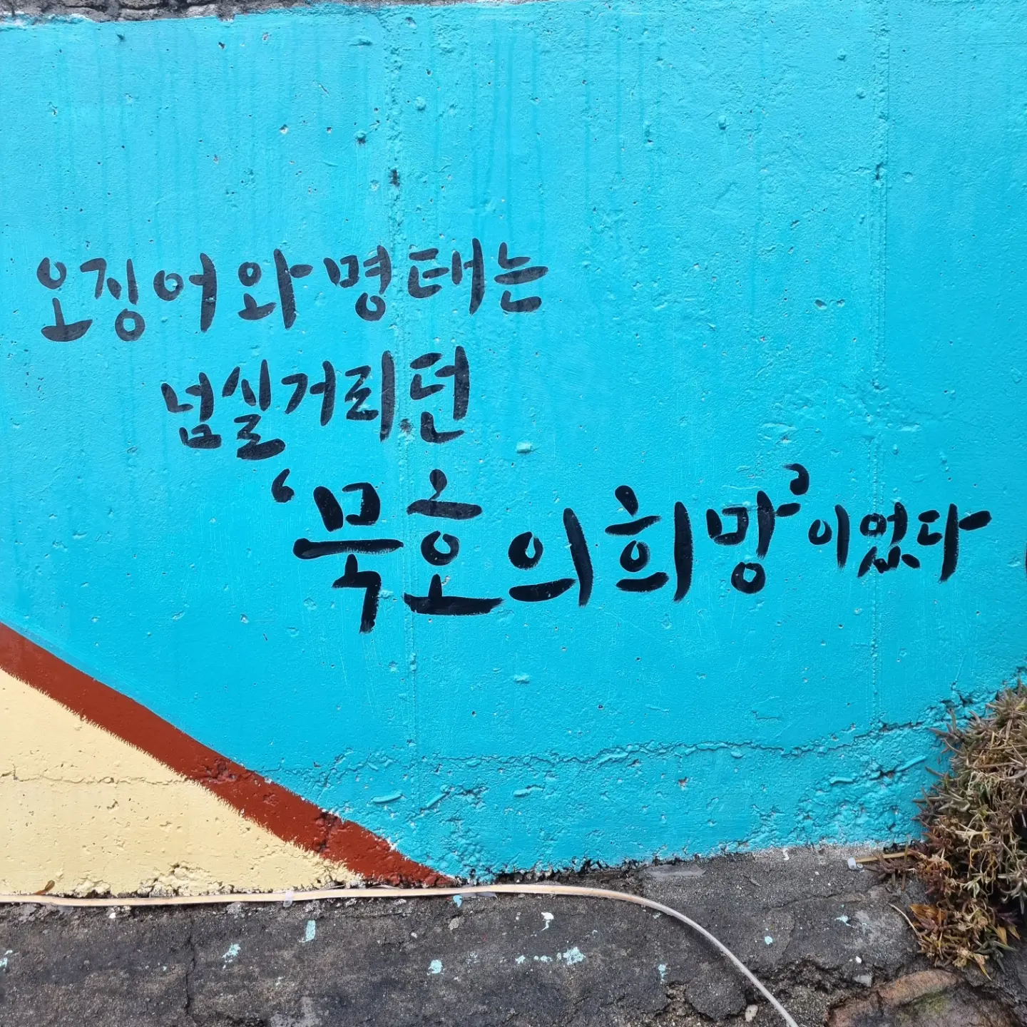 논골담길벽화1