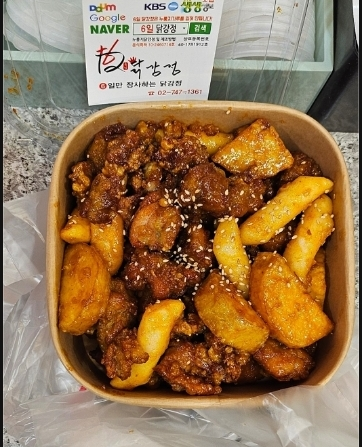 6일닭강정