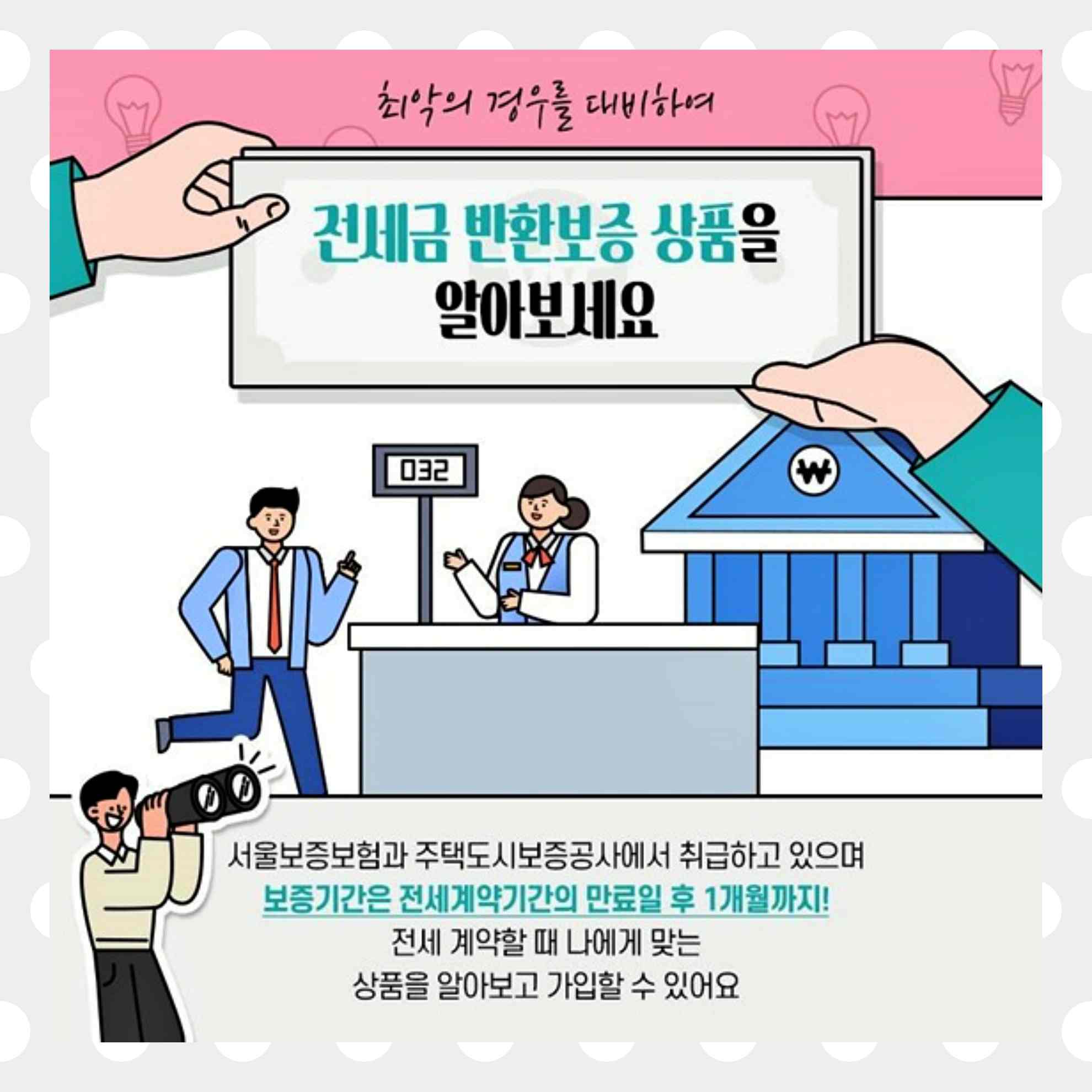 전세금 반환보증 및 소송 관련 이미지 1