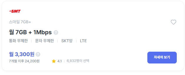 알뜰폰 요금제 비교 사이트