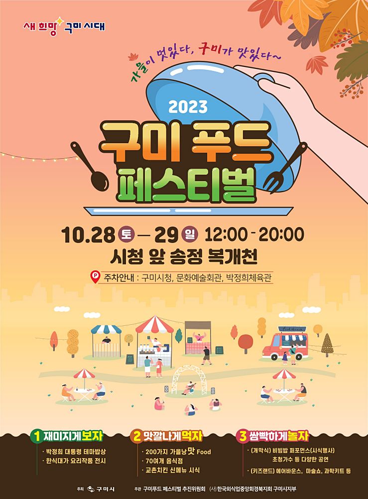 구미푸드페스티벌