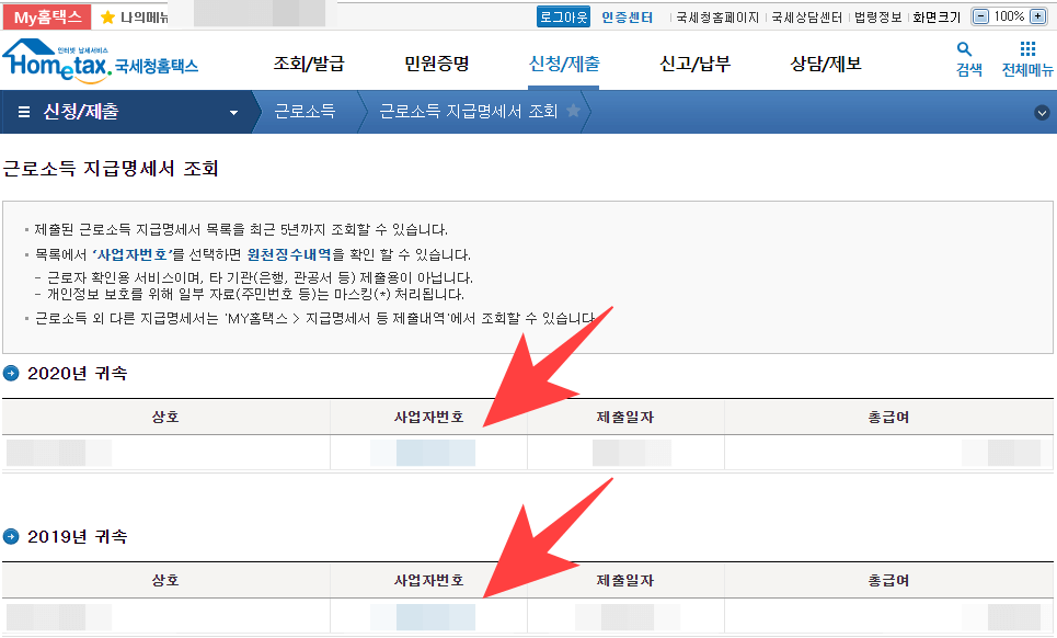 사업자번호누르면-해당년의리스트가나옴