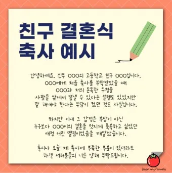 결혼식 축사 인사 신랑 신부 가족 예문 감동 포인트 정리_2
